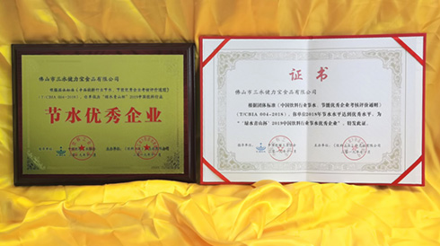 百乐博获“节水优异企业奖”和 “饮料行业取用水公益研究孝顺奖“