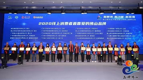 百乐博荣获2020“线上消耗者最喜欢的佛山品牌”