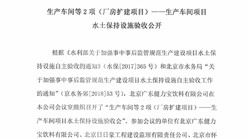 水土坚持设施验收公开