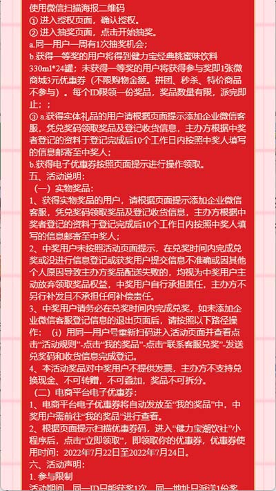 2活动规则页面b.jpg