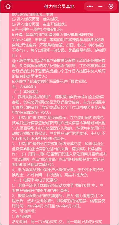 2活动规则页面b.jpg