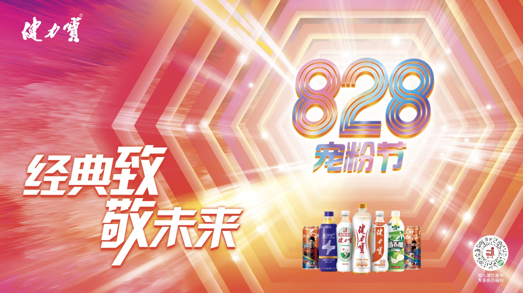 百乐博828宠粉节 “经典致敬未来”