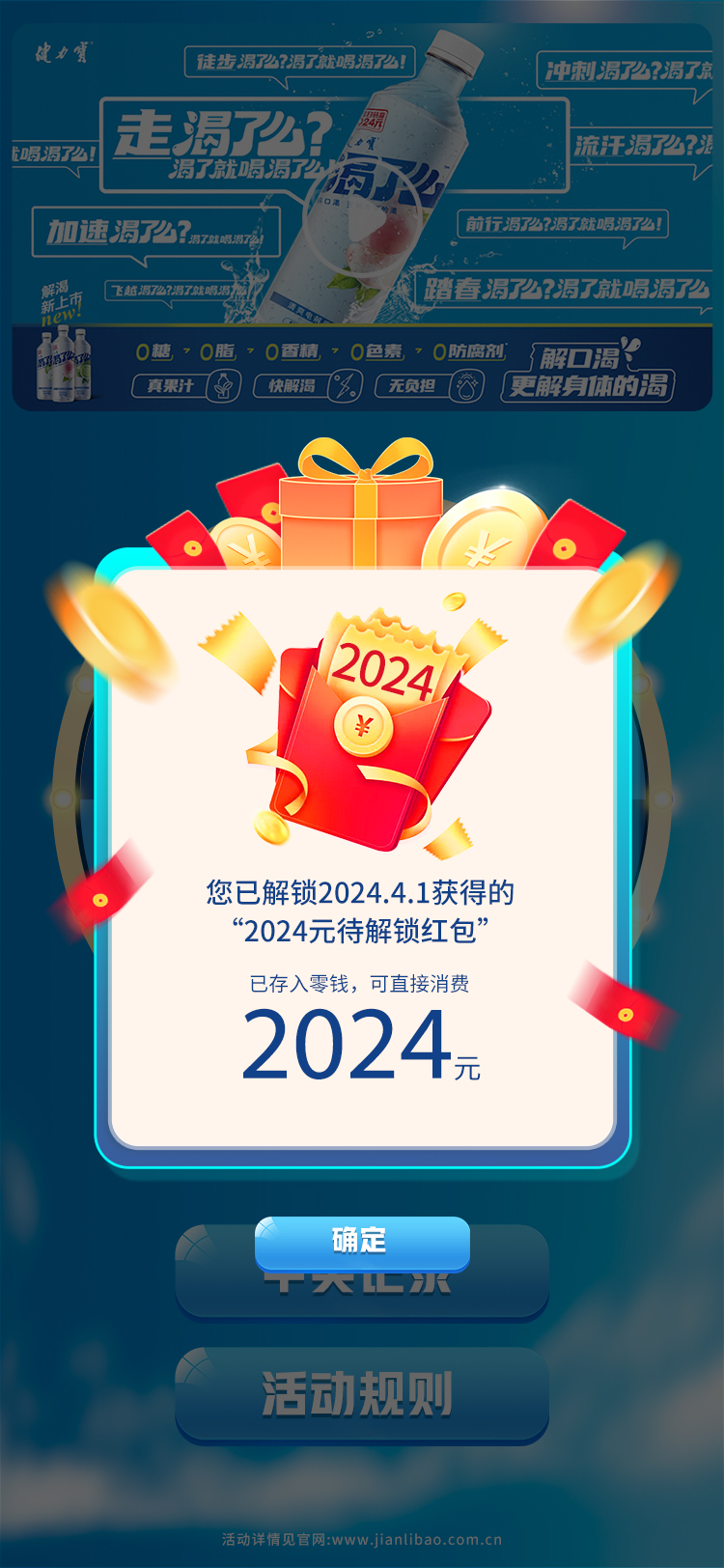 渴了么2024复购红包解锁乐成弹窗.jpg