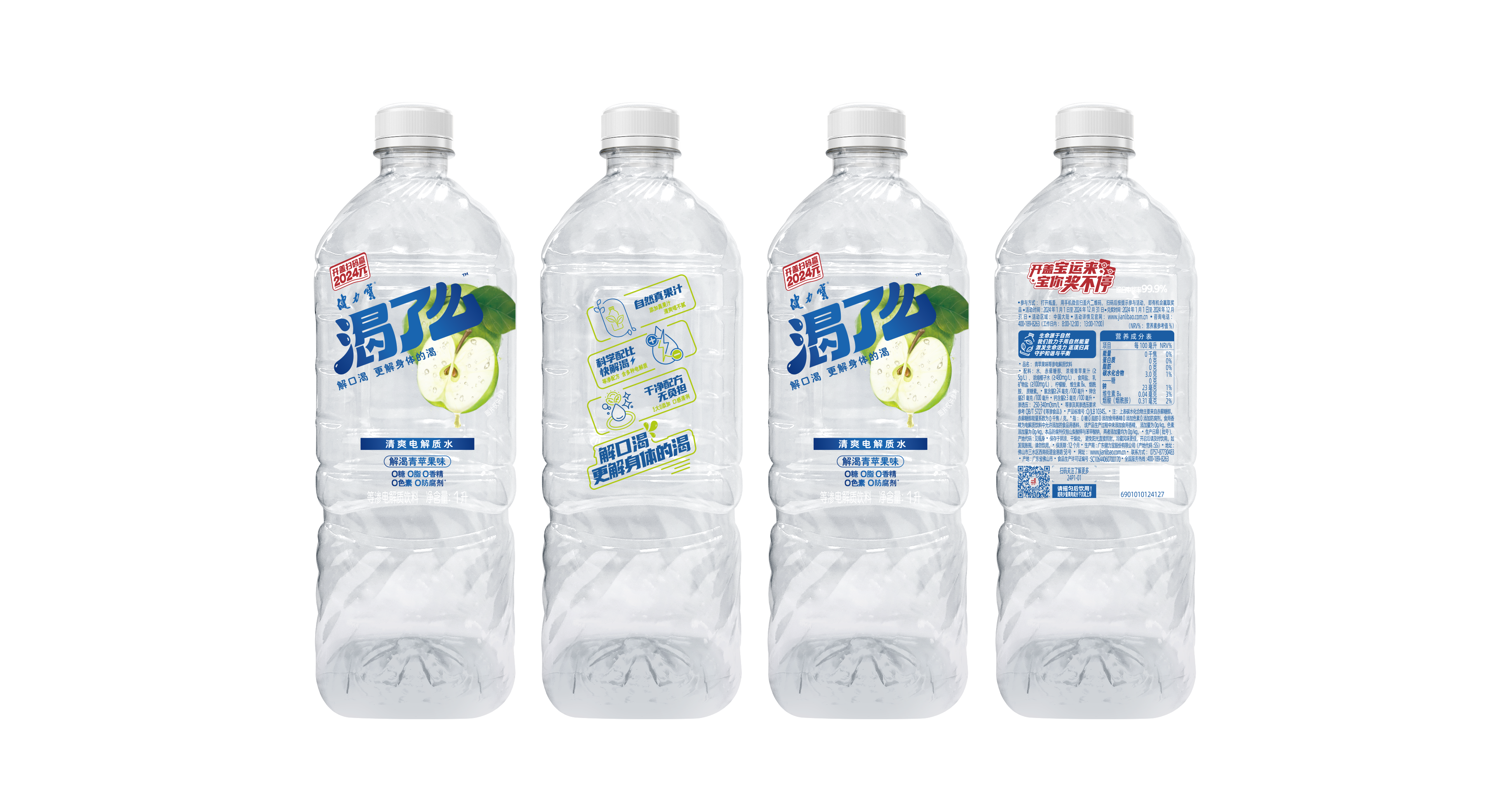 百乐博渴了么青苹果味等渗电解质水1升标签24年旺季版24P1-01-效果图.png