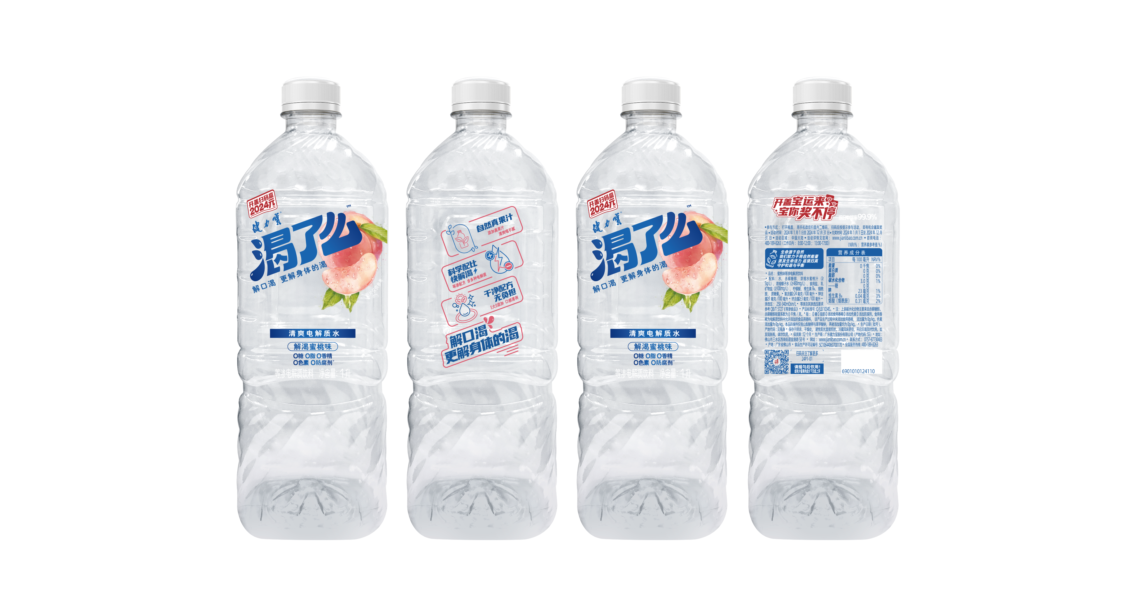 百乐博渴了么蜜桃味等渗电解质水1升标签24年旺季版24P1-01-效果图.png